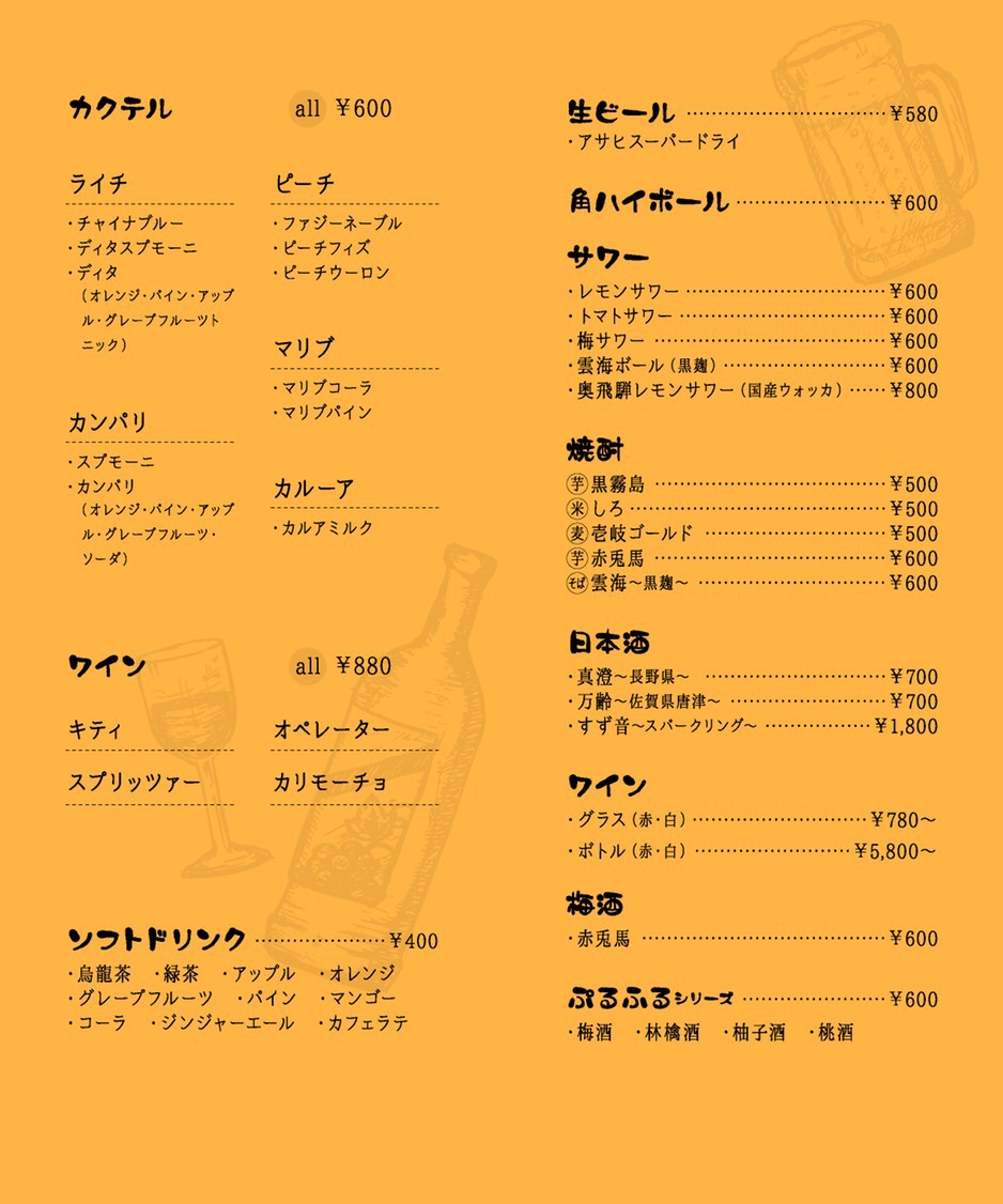 ドリンクメニュー 2